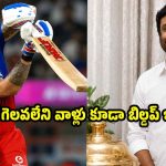 విరాట్ కోహ్లీ పరువు తీసిన అంబటి రాయుడు… ధోని, రోహిత్ వల్లే ఐసీసీ ట్రోఫీలు సాధ్యం?