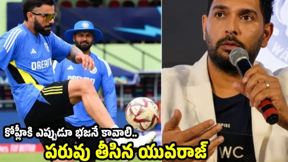 క్రిస్టియానో రోనాల్డో కంటే గొప్పోడిని అన్న‌ట్లుగా కోహ్లీ ఫీల్ అవుతాడు!