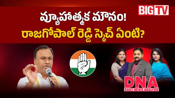 హైకమాండ్ రెడ్ సిగ్నల్ పనిచేసిందా.. సైలెంట్ మూడ్‌లోకి రాజగోపాల్ రెడ్డి!