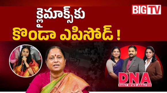 ముదురుతున్న కొండా సురేఖ వ్యవహారం.. ఖర్గేను కలిసినా దక్కని ఉపశమనం!