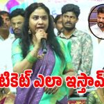 డైపర్ వేసుకుని తిరిగే రేవూరికి టికెట్ ఎలా ఇస్తావ్..సీఎం రేవంత్ రెడ్డి పై కొండా సుస్మిత ఫైర్!