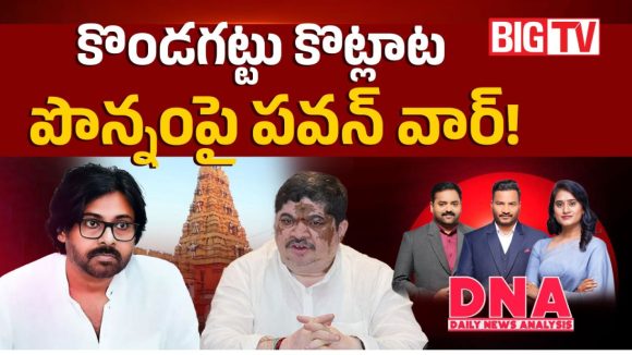 కొండగట్టు కొట్లాట పొన్నంపై పవన్ వార్!