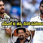 బుమ్రా కంటే మిచెల్ స్టార్క్ మెరుగైన ఫాస్ట్ బౌలర్..టీమిండియాకు ఆడ‌కుండా త‌ప్పించుకు తిరుగుతున్నాడు