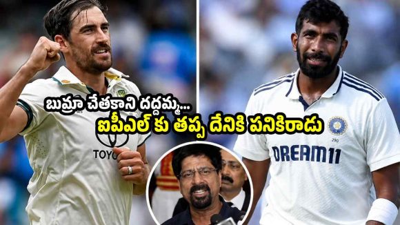 బుమ్రా కంటే మిచెల్ స్టార్క్ మెరుగైన ఫాస్ట్ బౌలర్..టీమిండియాకు ఆడ‌కుండా త‌ప్పించుకు తిరుగుతున్నాడు