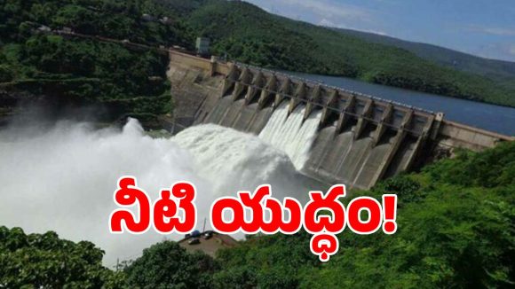 ఏపీకి గట్టి షాకిచ్చిన తెలంగాణ.. కృష్ణా నీళ్ల పంపకాలపై షాకింగ్ ట్విస్ట్!