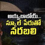 స్కూల్లోనే పిల్లల్ని చంపి తినే టీచర్… స్పైన్ చిల్లింగ్ హర్రర్ థ్రిల్లర్
