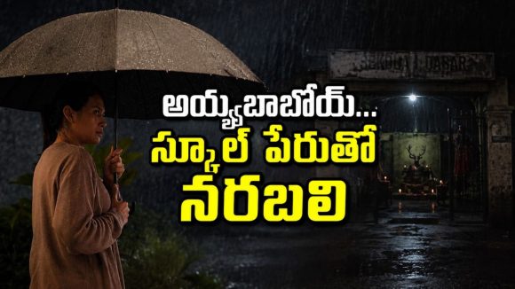 స్కూల్లోనే పిల్లల్ని చంపి తినే టీచర్… స్పైన్ చిల్లింగ్ హర్రర్ థ్రిల్లర్