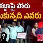 హైదరాబాద్ హఫీజ్‌పేట్‌లో తీవ్ర ఉద్రిక్తత.. 25 ఏళ్ల నాటి భూములపై కబ్జారాయుల కన్ను!