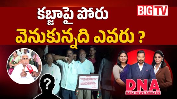 హైదరాబాద్ హఫీజ్‌పేట్‌లో తీవ్ర ఉద్రిక్తత.. 25 ఏళ్ల నాటి భూములపై కబ్జారాయుల కన్ను!