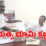 డబుల్ బెడ్‌రూమ్ ఇండ్ల భూమిని కాజేసేందుకు.. బిగ్ స్కెచ్చేసిన అక్రమార్కులు!