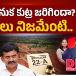 22A నిషేధిత భూముల వ్యవహారంపై సీఎం రేవంత్ సీరియస్.. సచివాలయంలో బిగ్ రివ్యూ!