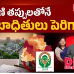 ప్రైవేట్ భూములు నిషేధిత జాబితాలోకి ఎలా వెళ్లాయి.. ప్రభుత్వం ఇచ్చిన క్లారిటీ ఇదే?