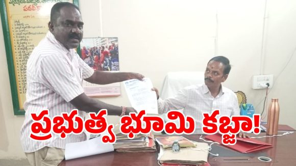 డబుల్ బెడ్‌రూమ్ ఇండ్ల భూమిని కాజేసేందుకు.. బిగ్ స్కెచ్చేసిన అక్రమార్కులు!