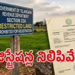 తెలంగాణలో 22A రచ్చ.. సామాన్యుడి ఆస్తి హక్కులపై బీజేపీ పొలిటికల్ వార్!