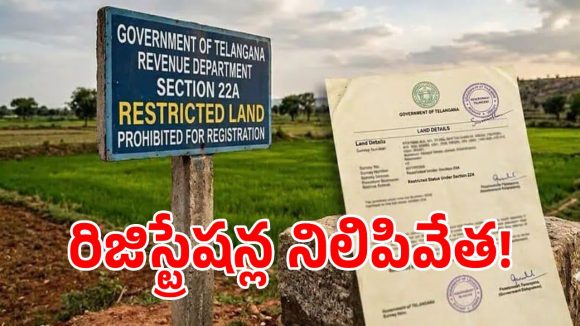 తెలంగాణలో 22A రచ్చ.. సామాన్యుడి ఆస్తి హక్కులపై బీజేపీ పొలిటికల్ వార్!