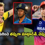 నేనైతే 150KM స్పీడ్ తో వైభ‌వ్ త‌ల‌ ప‌గిలేలా బంతులు వేస్తా..బ్రెట్ లీ హెచ్చ‌రిక‌