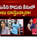 న్యాయం అందరికీ సమానం కాదా.. ఎంపీ లింగమనేని కొడుకు కేసులో నిజాలు దాస్తున్నారా..!