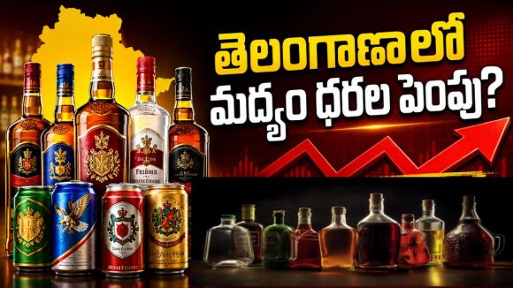 తెలంగాణలో లిక్కర్ లవర్స్‌కు బిగ్ షాక్.. భారీగా పెరగనున్న మద్యం ధరలు