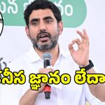 జగన్‌కు APPSC, DSC తేడా తెలీదు.. అందుకే పారిపోతున్నాడు: లోకేష్