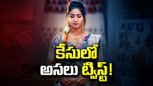 పోలీసులను ఆశ్రయించిన ఫోక్ డాన్సర్ మాధురి.. కేస్ ఫైల్!