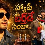 రేర్ పిక్.. గౌతమ్ కి స్పెషల్ బర్త్‌డే విషెస్ తెలిపిన మహేష్ బాబు!