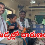 మేడ్చల్ కమ్యూనిటీ హెల్త్ సెంటర్‌లో దారుణం.. ప్రసవం కోసం వస్తే గాంధీ ఆస్పత్రికి రిఫర్..!