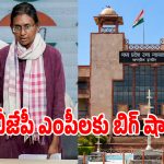 మీనాక్షినటరాజన్ కేసులో బిగ్ ట్విస్ట్.. బీజేపీ ఎంపీలు, ఎన్నికల అధికారికి హైకోర్టు నోటీసులు జారీ..!