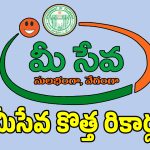 డిజిటల్ సేవల్లో తెలంగాణ నయా రికార్డు.. దేశంలోనే నెంబర్ వన్ స్థానం!