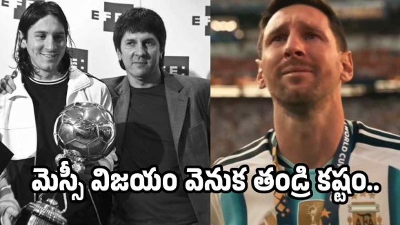 లియోనెల్ మెస్సి హ‌త్య‌కు కుట్ర‌లు..అంత‌లోనే తండ్రి జార్జ్ మృతి