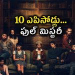 చనిపోయిన వాళ్లు అర్ధరాత్రి మీటింగ్ పెడితే… ‘స్ట్రేంజర్ థింగ్స్’లాంటి మైండ్ బ్లోయింగ్ థ్రిల్లర్