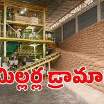 మరో కొత్త దందాకు తెరలేపిన రైస్ మిల్లర్లు.. సీఎంపైనే ఎదురుదాడికి దిగుతారా..!