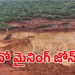 పంచదార్ల కొండ మైనింగ్ రగడకు ఎండ్.. లీజును రద్దు చేసిన ఏపీ ప్రభుత్వం!