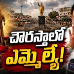 అప్పుడు వాళ్లు సుప్రీంలు… ఇప్పుడు ప‌ట్టింపేలేదా? ఇద్ద‌రి పాల‌న‌లో ఎమ్మెల్యేలెలా ఉన్నారు?