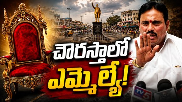 అప్పుడు వాళ్లు సుప్రీంలు… ఇప్పుడు ప‌ట్టింపేలేదా? ఇద్ద‌రి పాల‌న‌లో ఎమ్మెల్యేలెలా ఉన్నారు?
