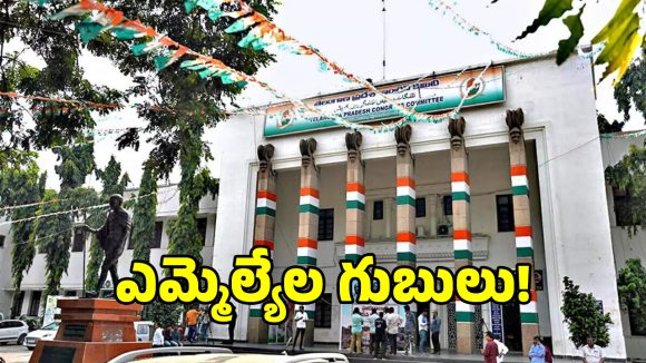 కాంగ్రెస్‌లో ఆపరేషన్ క్లీన్ ఇమేజ్.. టీపీసీసీ అంతర్గత విచారణలో షాకింగ్ నిజాలు!