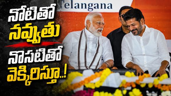 తెలంగాణతో మోడీ తీరు ఇదే!? సీఎం కలుపుకుపోదామనుకున్నా.. రాజకీయాలకే బీజేపీ ప్రాధాన్యం!