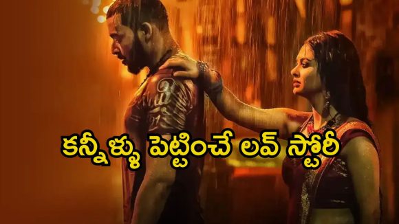 పైలెట్ కావాల్సిన కుర్రాడు రెడ్ లైట్ ఏరియాలో ప్రేమంటూ… ఈ సిరీస్ పెద్దలకు మాత్రమే