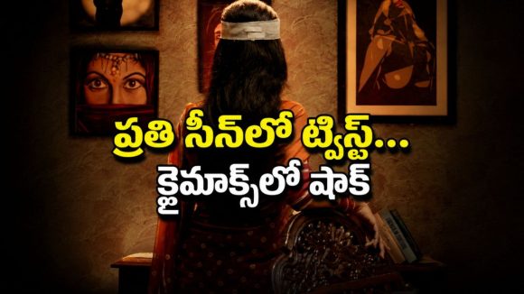 బెడ్‌రూమ్‌లో తీవ్రంగా వేధించే భర్త… కట్ చేస్తే శవంతో చిక్కుల్లో పడే భార్య