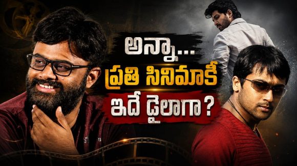 మళ్లీ మొదలెట్టావా నాగవంశీ..!