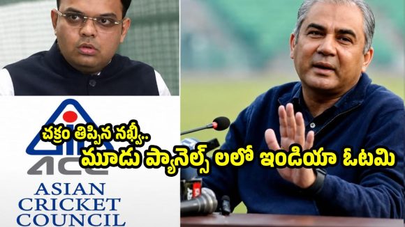 బీసీసీఐకి ఎదురుదెబ్బ‌..ACC ఎన్నిక‌ల్లో ఇండియాపై పాకిస్తాన్ విజ‌యం