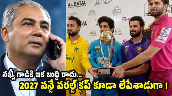 ఆసియా క‌ప్ లాగే 2027 వ‌న్డే వ‌ర‌ల్డ్ క‌ప్ కూడా దొంగిలించిన మొహ్సిన్ న‌ఖ్వీ?