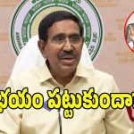 2029 లో మీరు జీరో అవ్వడం పక్కా.. వైసీపీ పార్టీ పై మంత్రి నారాయణ షాకింగ్ కామెంట్స్!