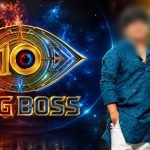 బిగ్ బాస్ 10లోకి మరో జబర్దస్త్ కమెడియన్.. దశావతారంలో ఈ సడన్ ట్విస్ట్ ఏంటి?