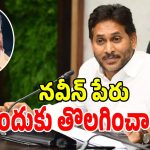 ఏపీ డీఎస్సీ వివాదంపై శాసనసభలో రచ్ఛ.. ర్యాంకర్ నవీన్ ఐడీ బ్లాక్ కేసుపై స్పందించిన జగన్!