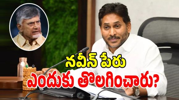 ఏపీ డీఎస్సీ వివాదంపై శాసనసభలో రచ్ఛ.. ర్యాంకర్ నవీన్ ఐడీ బ్లాక్ కేసుపై స్పందించిన జగన్!