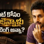 ఈసారి అయినా హిట్  కొడతావా నితిన్?