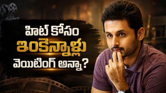 ఈసారి అయినా హిట్  కొడతావా నితిన్?