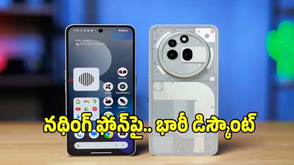 రూ.24,999 ధరకే..నథింగ్ ఫోన్, ఫీచర్లకు పిచ్చెక్కడం గ్యారంటీ