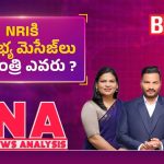 ఏపీ మంత్రిపై ఎన్నారై మహిళ ఫిర్యాదు.. కూటమి ప్రభుత్వం చర్యలు తీసుకుంటుందా?
