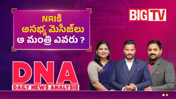 ఏపీ మంత్రిపై ఎన్నారై మహిళ ఫిర్యాదు.. కూటమి ప్రభుత్వం చర్యలు తీసుకుంటుందా?
